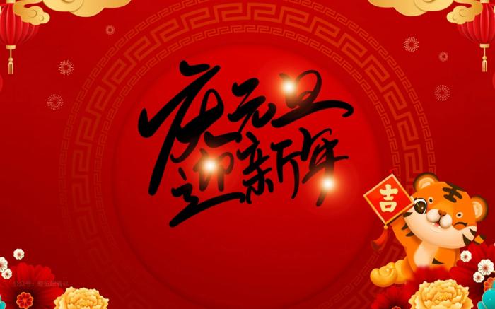 一緒に元旦を祝います